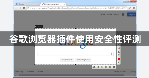 谷歌浏览器插件使用安全性评测1